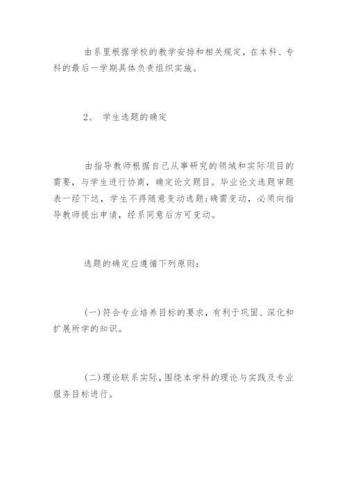 公共事业与法律系毕业论文写作大纲.docx