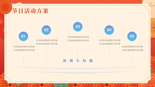 元宵灯会活动元宵节活动策划通用PPT模板