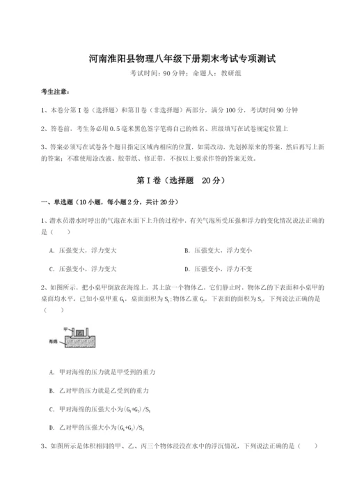 强化训练河南淮阳县物理八年级下册期末考试专项测试试题（解析版）.docx