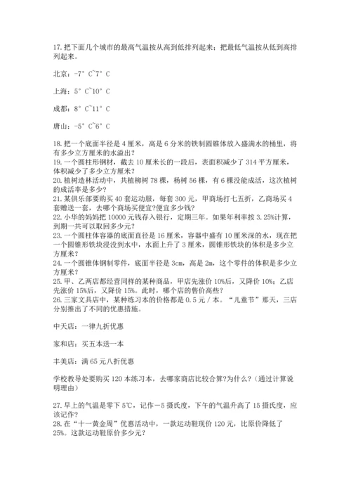 小升初数学应用题50道（易错题）word版.docx
