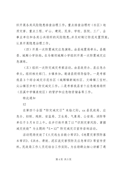 县政府512防灾减灾日宣传活动通讯稿_1.docx