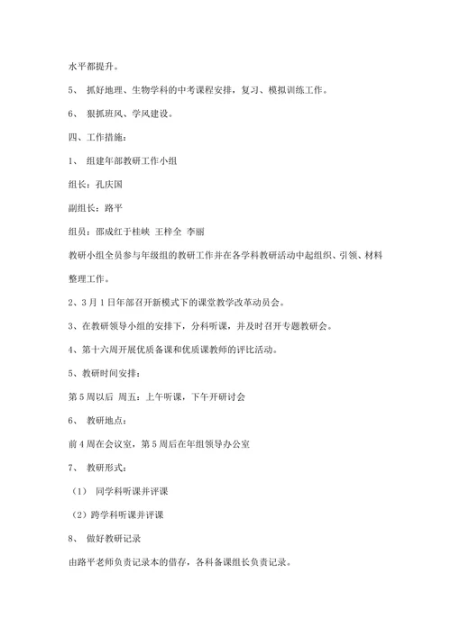 春学校九组教研工作计划