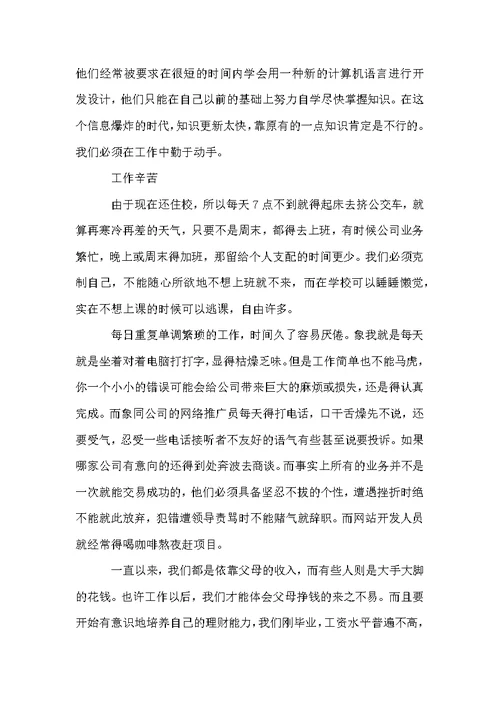 公司企业文员实习报告范文