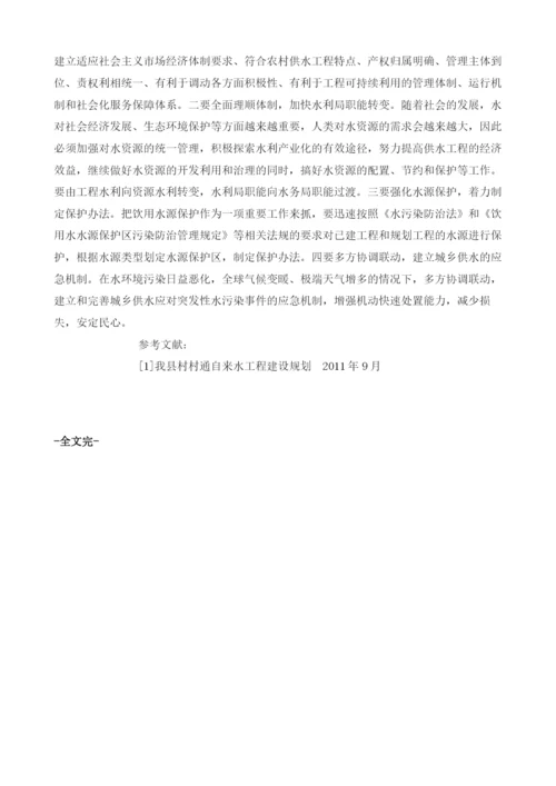 我县农村饮水安全问题及对策.docx