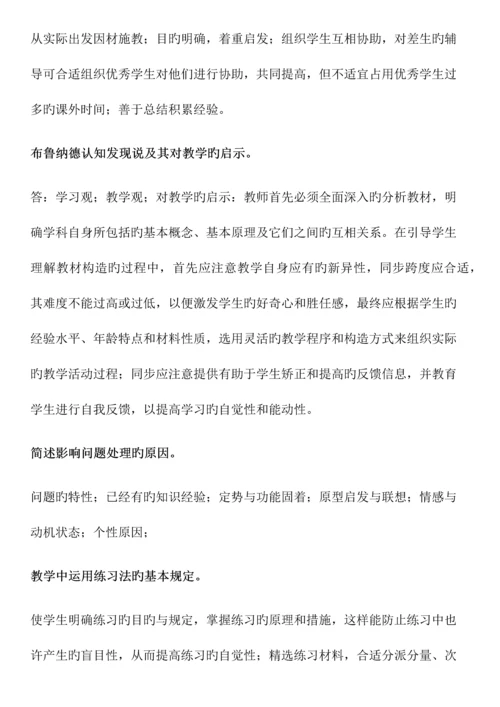 2023年小学教师资格证教育教学知识与能力笔记整理.docx