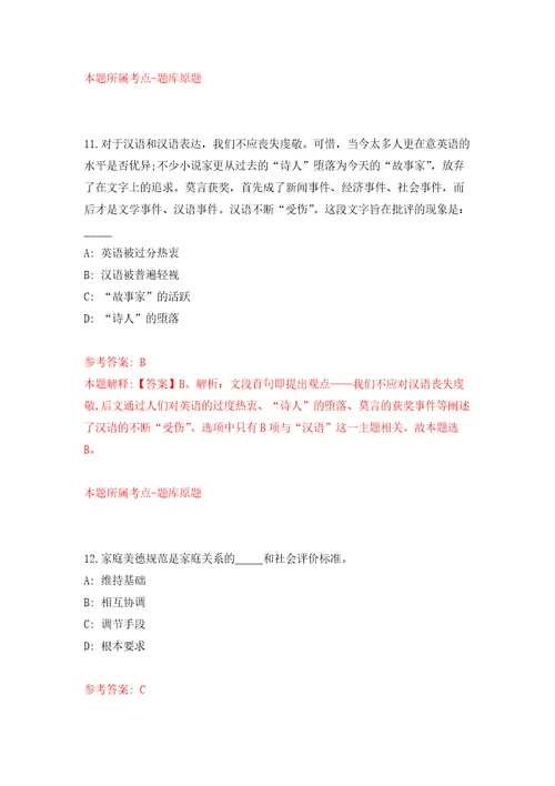 2021年12月浙江金华义乌市中心医院医共体稠城院区协议人员招考聘用2人押题卷第4卷