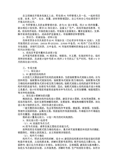 PC装配式建筑施工专项方案