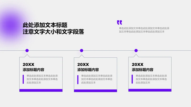 关系页-紫色商务风3项时间轴关系图示