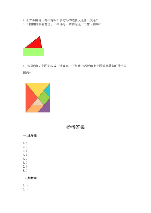 苏教版一年级下册数学第二单元 认识图形（二） 测试卷（全国通用）word版.docx