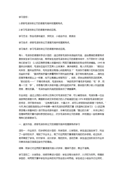 《逻辑严密——毛泽东政论文的语言特点》教案1.docx
