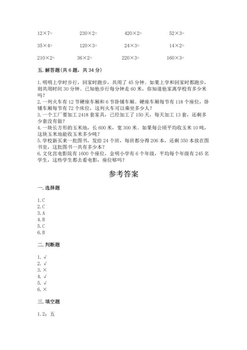 冀教版四年级下册数学第三单元 三位数乘以两位数 测试卷及一套完整答案.docx