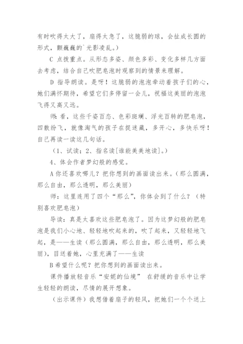 冰心《肥皂泡》教学设计.docx