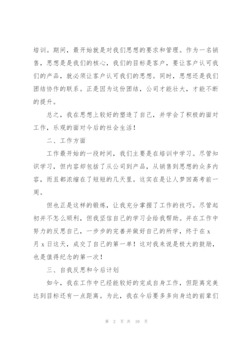 新员工个人试用期工作总结（5篇）.docx