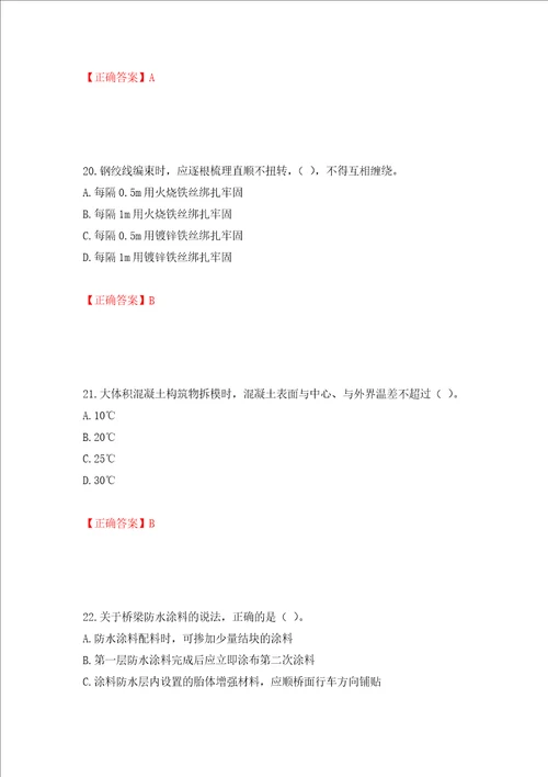 二级建造师市政公用工程管理与实务试题题库全考点模拟卷及参考答案76