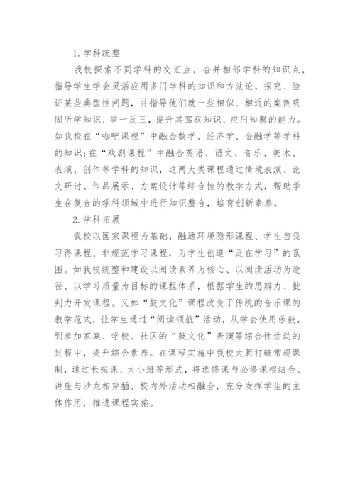基于创新素养培育构建校本课程体系论文.docx