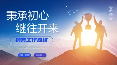 日出励志风销售工作总结商业项目汇报PPT
