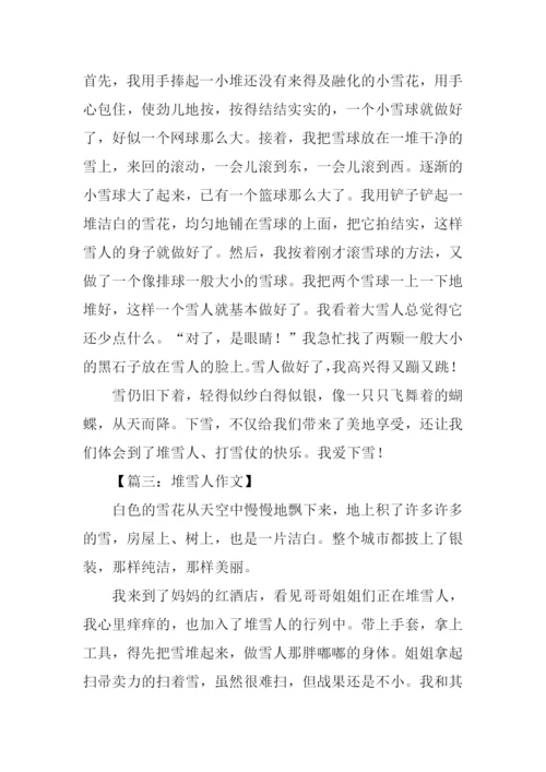 关于堆雪人的作文.docx