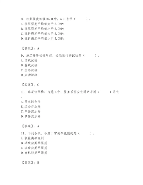 2023年施工员继续教育考试题库及参考答案基础题