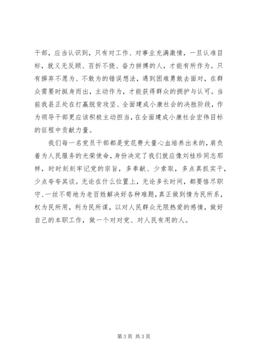 学习优秀党员廖俊波刘桂珍先进事迹心得体会.docx