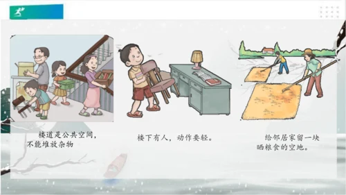 6我家的好邻居（课件）（共20张PPT）(全一课）