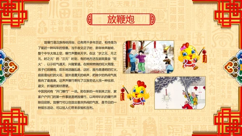 新年春节习俗民俗传统文化PPT模板