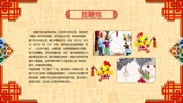 新年春节习俗民俗传统文化PPT模板