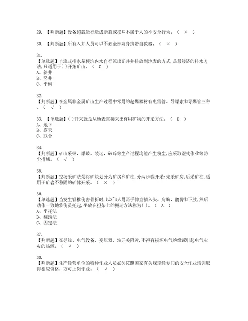 2022年金属非金属矿山安全检查地下矿山资格考试题库及模拟卷含参考答案85