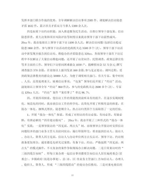精编之单位信访工作总结范文.docx