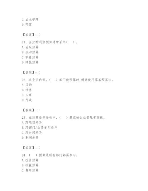 2024年初级管理会计之专业知识题库（全国通用）.docx