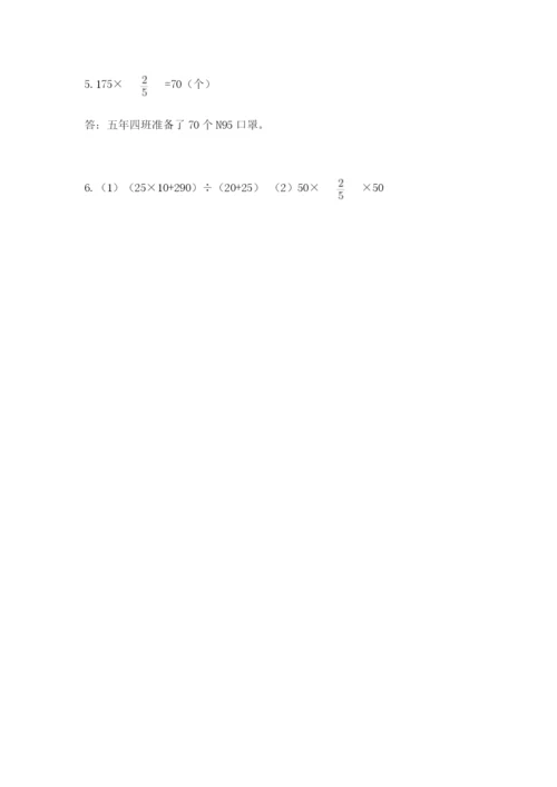 人教版六年级上册数学期中测试卷精品（名师系列）.docx