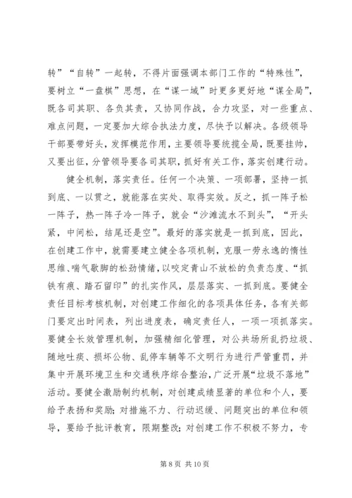 创建省级文明县城工作会领导讲话.docx