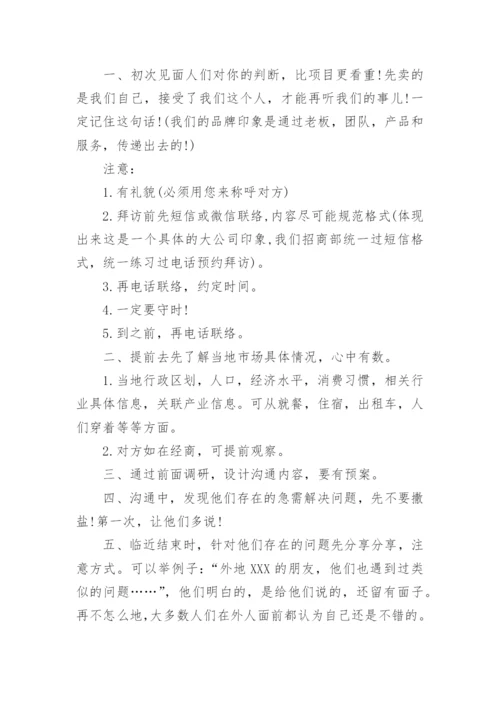 关于拜访新客户的礼仪.docx