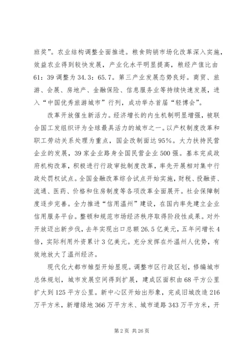 代市长刘奇作工作报告范文精编.docx