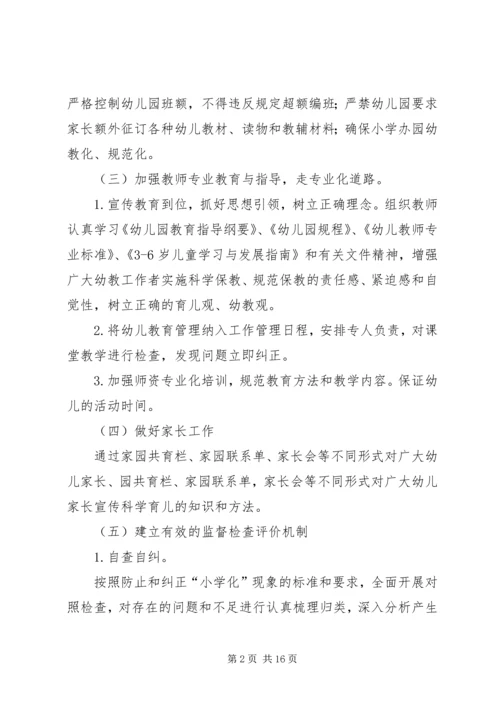 防小学化倾向实施方案.docx