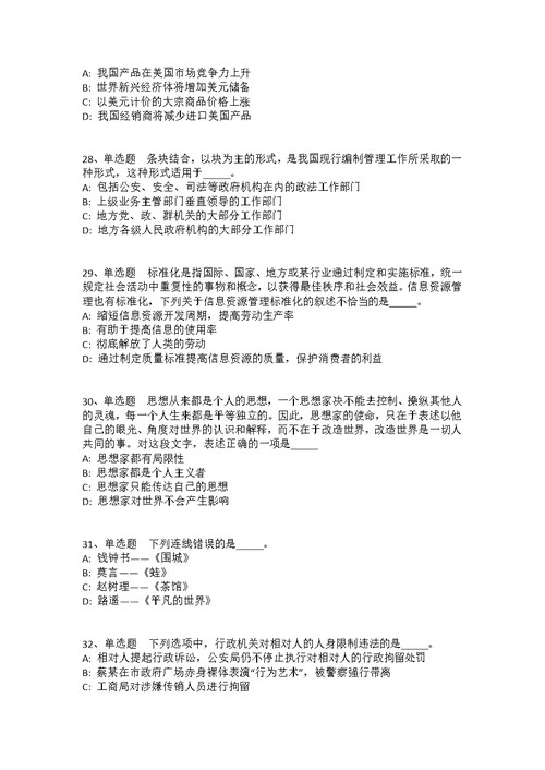 江西省吉安市青原区公共基础知识真题汇编2010年-2020年高频考点版(答案解析附后）1