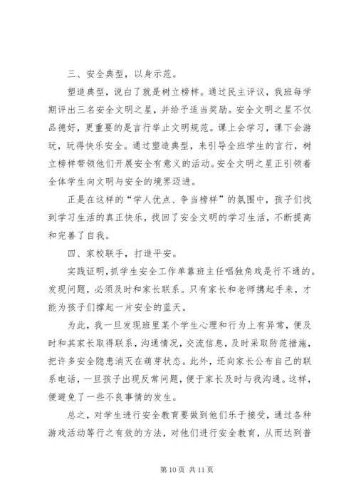 学习校园安全教育心得体会多篇.docx