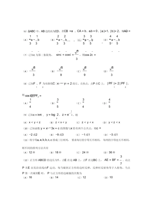 2019年高考真题——理科数学(全国卷)Word版含答案9.docx