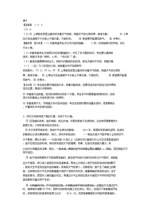 2020-2021部编版八年级语文现代文阅读训练经典题目