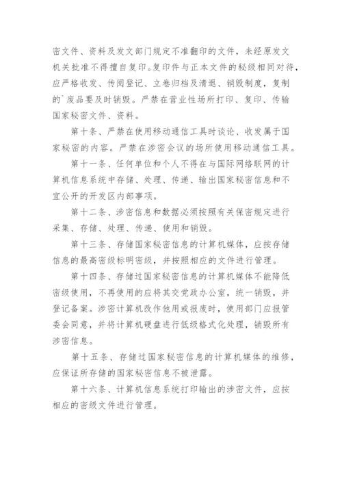 涉密文件管理制度.docx