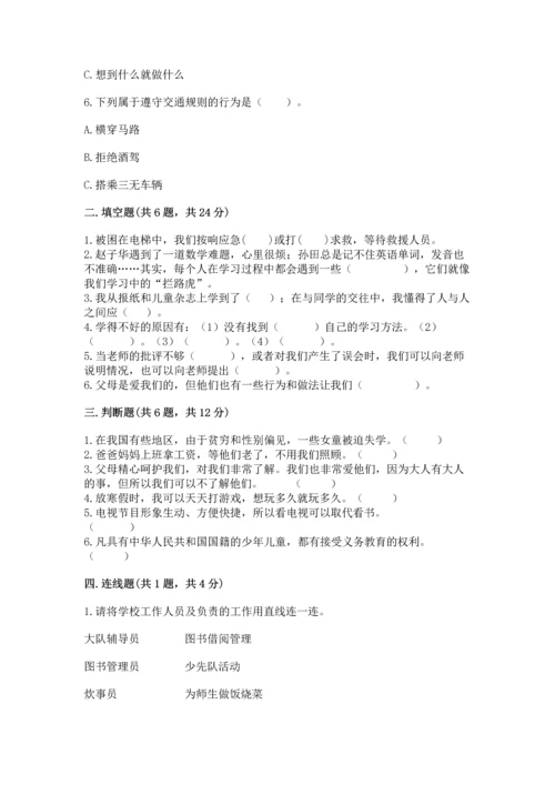 2022小学三年级上册道德与法治 期末测试卷附参考答案（综合题）.docx
