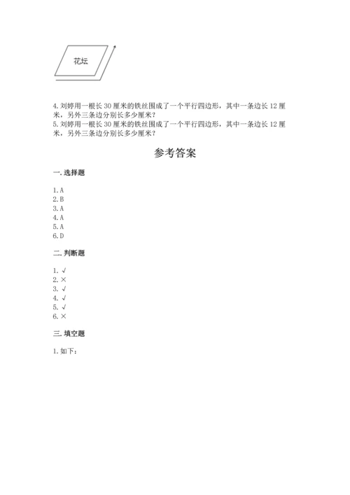北京版四年级下册数学第三单元 平行与相交 测试卷及参考答案（轻巧夺冠）.docx