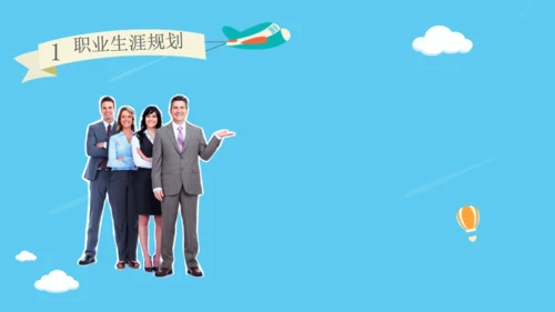 职业生涯规划梦想在路上追寻通用PPT模板