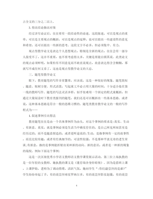2023年教学论文的三种类型.docx