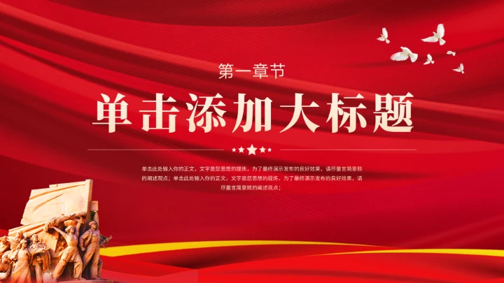 红色经典党史故事学习教育党课PPT