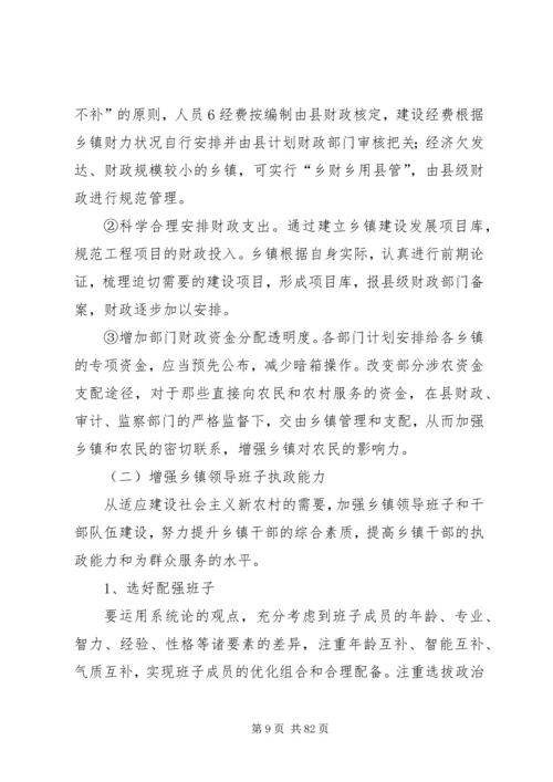 关于加强乡镇干部队伍建设有关问题研究.docx