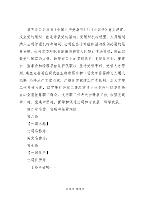 将党建工作写入在国有企业公司章程的5篇 (2).docx