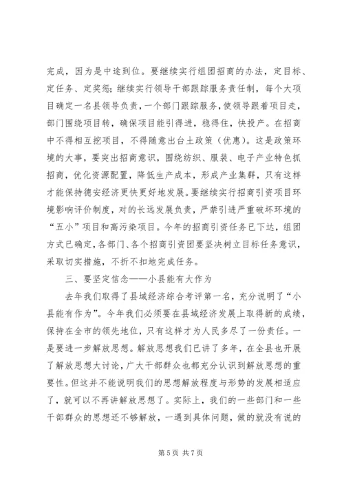 书记在招商引资、优化环境工作会上的致辞.docx