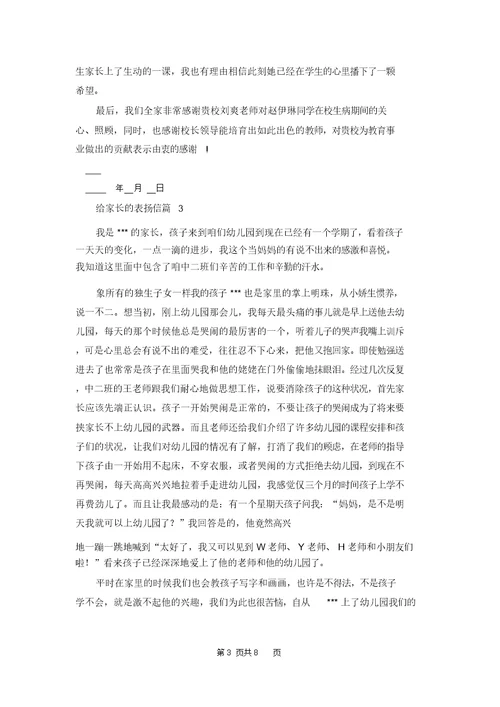 给家长的表扬信合集8篇