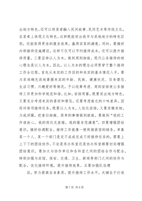 公务接待交流材料 (2).docx