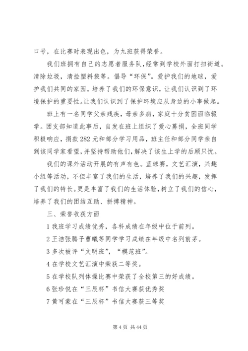 先进班集体申报材料 (2).docx